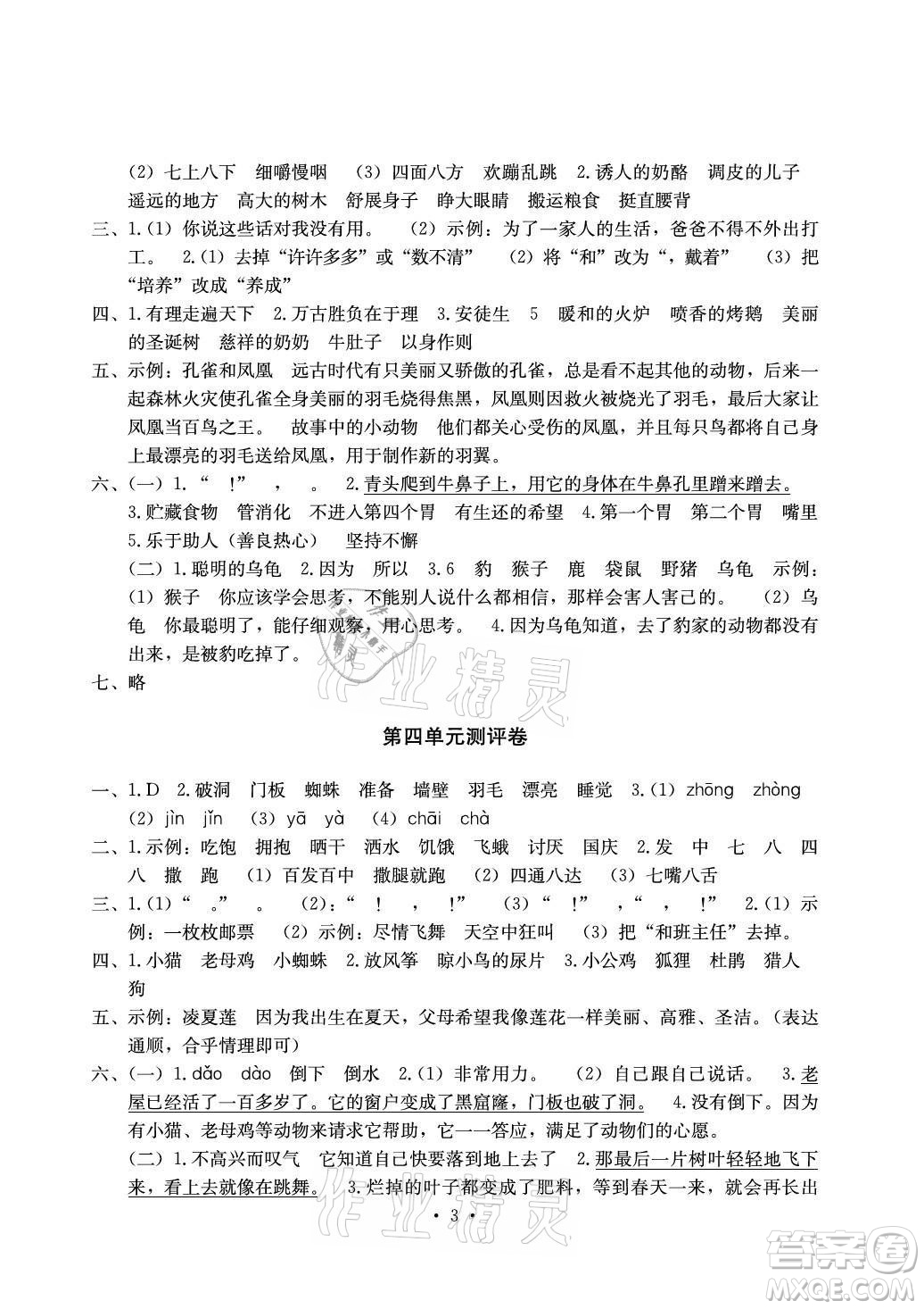 光明日報出版社2021大顯身手素質(zhì)教育單元測評卷語文三年級上冊A版答案