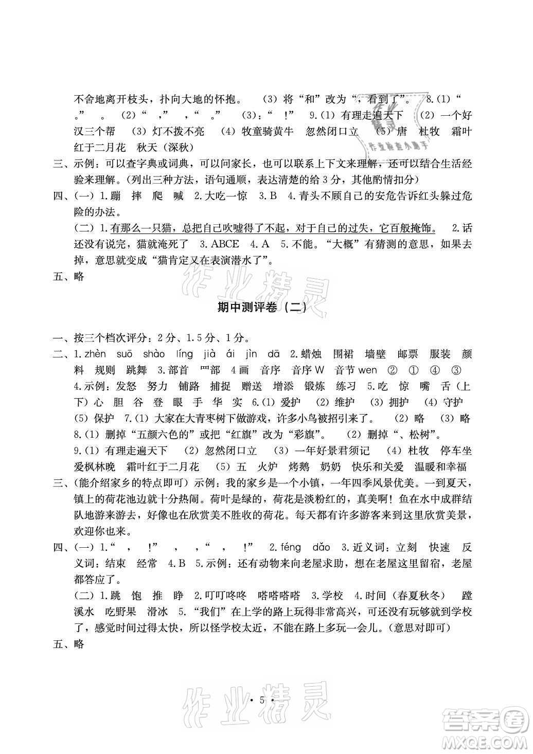 光明日報出版社2021大顯身手素質(zhì)教育單元測評卷語文三年級上冊A版答案
