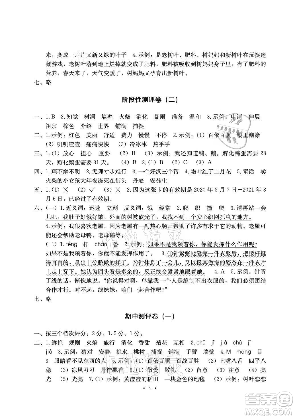 光明日報出版社2021大顯身手素質(zhì)教育單元測評卷語文三年級上冊A版答案