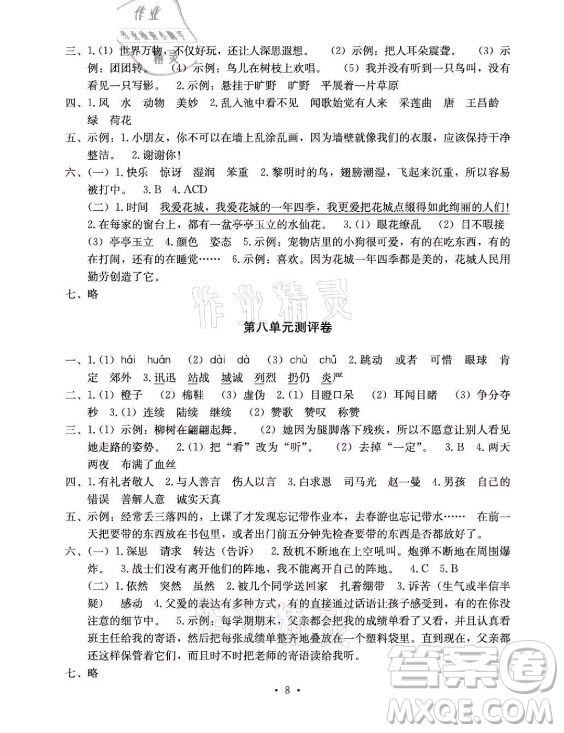 光明日報出版社2021大顯身手素質(zhì)教育單元測評卷語文三年級上冊A版答案