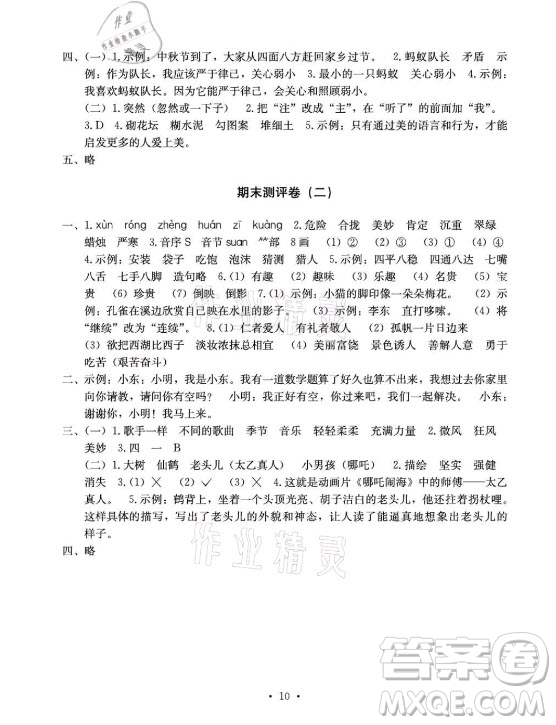光明日報出版社2021大顯身手素質(zhì)教育單元測評卷語文三年級上冊A版答案