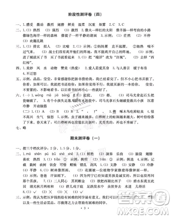 光明日報出版社2021大顯身手素質(zhì)教育單元測評卷語文三年級上冊A版答案