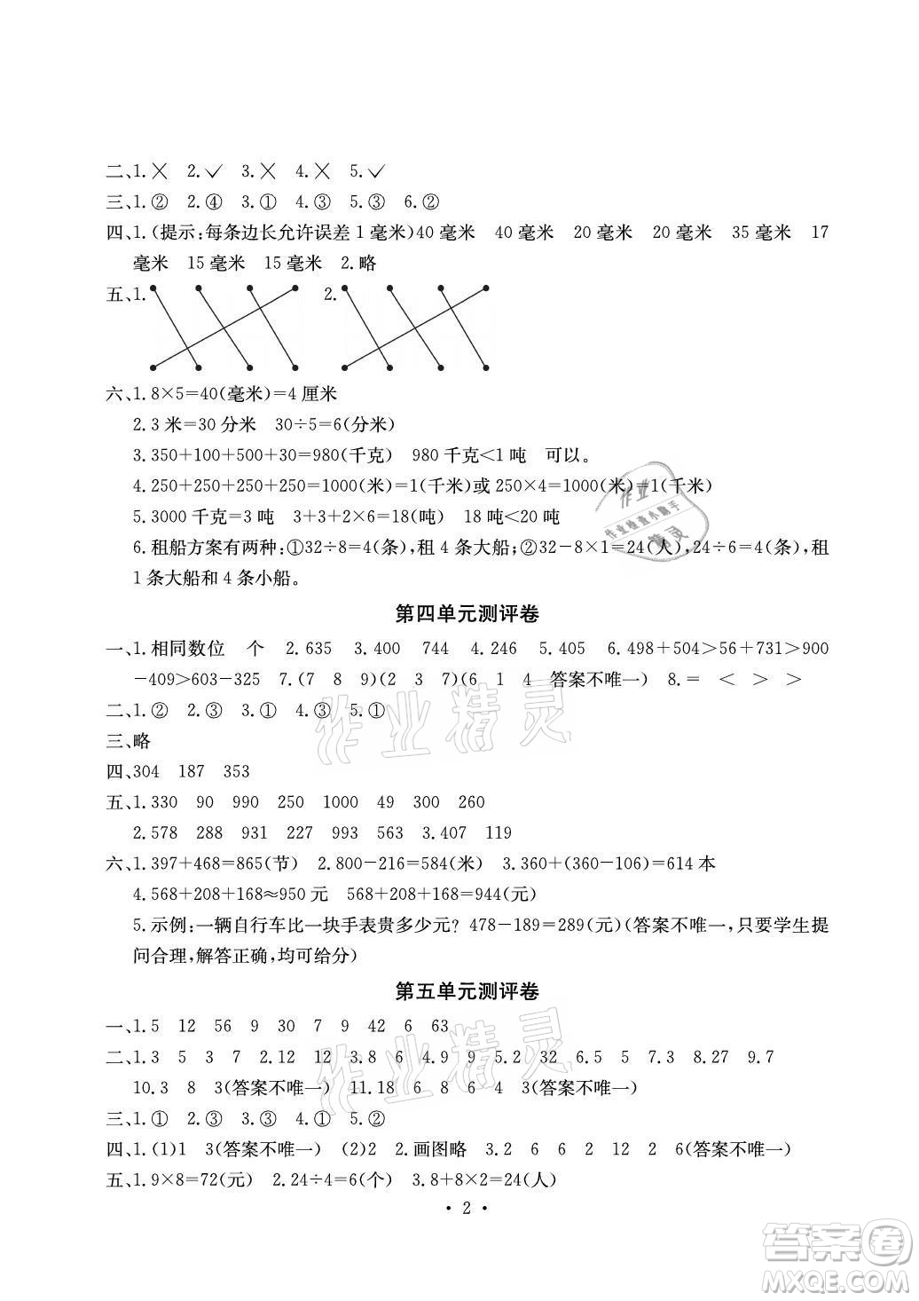 光明日報出版社2021大顯身手素質(zhì)教育單元測評卷數(shù)學三年級上冊D版人教版答案