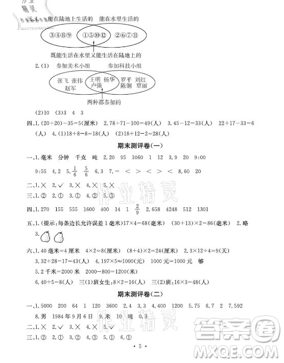 光明日報出版社2021大顯身手素質(zhì)教育單元測評卷數(shù)學三年級上冊D版人教版答案
