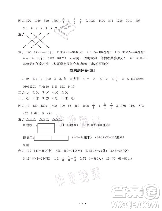 光明日報出版社2021大顯身手素質(zhì)教育單元測評卷數(shù)學三年級上冊D版人教版答案