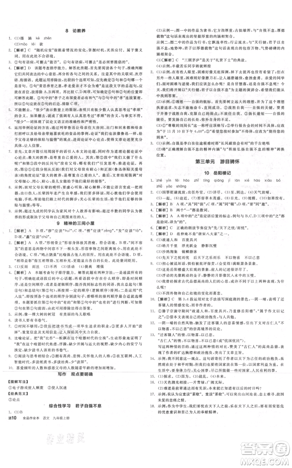 延邊教育出版社2021全品作業(yè)本九年級(jí)上冊(cè)語(yǔ)文人教版河北專版參考答案