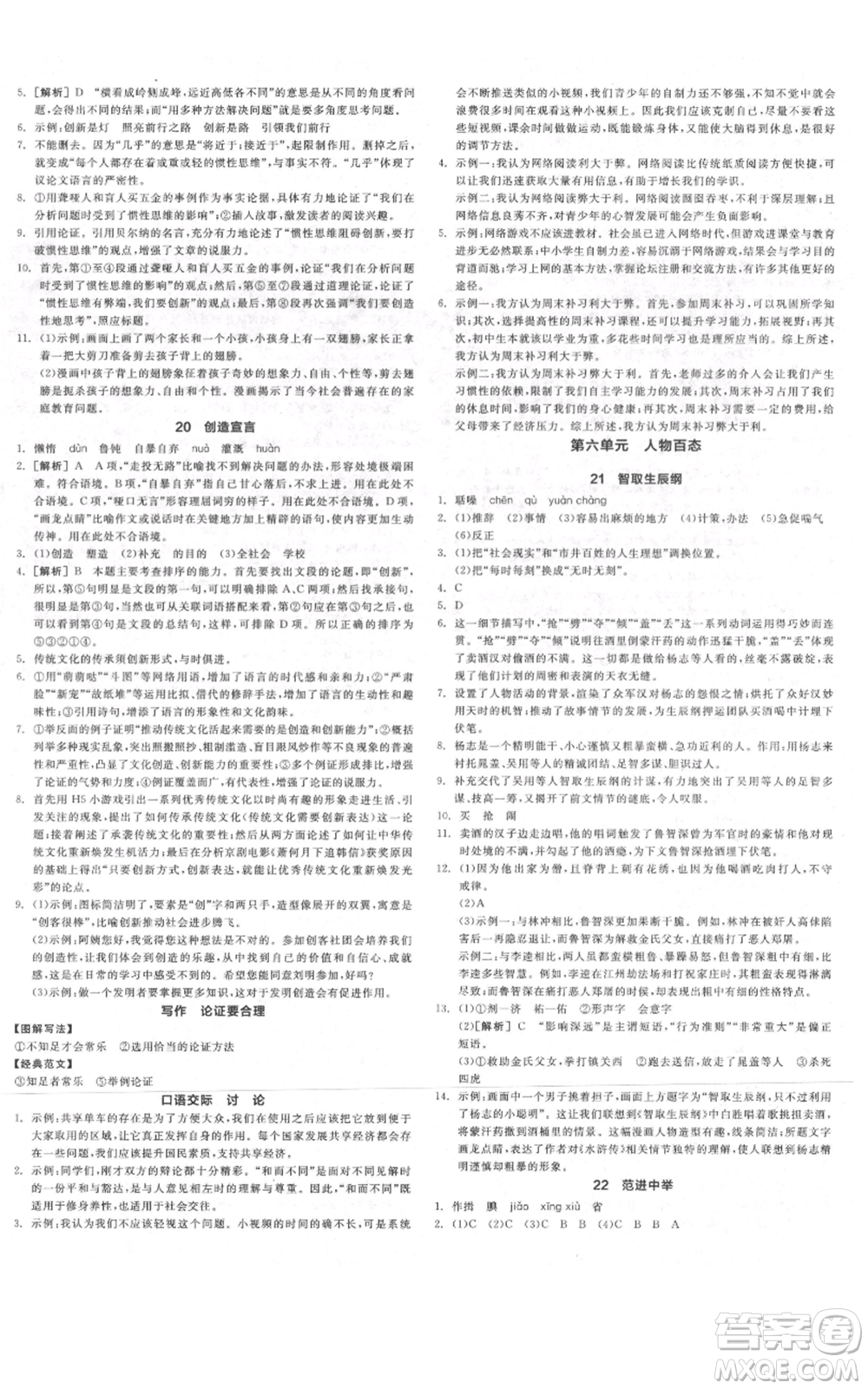 延邊教育出版社2021全品作業(yè)本九年級(jí)上冊(cè)語(yǔ)文人教版河北專版參考答案