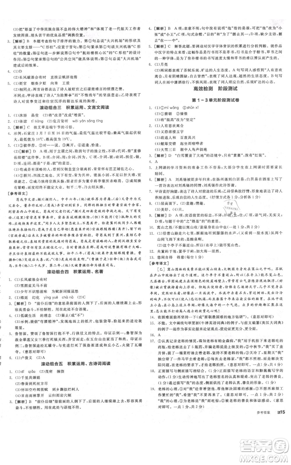 延邊教育出版社2021全品作業(yè)本九年級(jí)上冊(cè)語(yǔ)文人教版河北專版參考答案