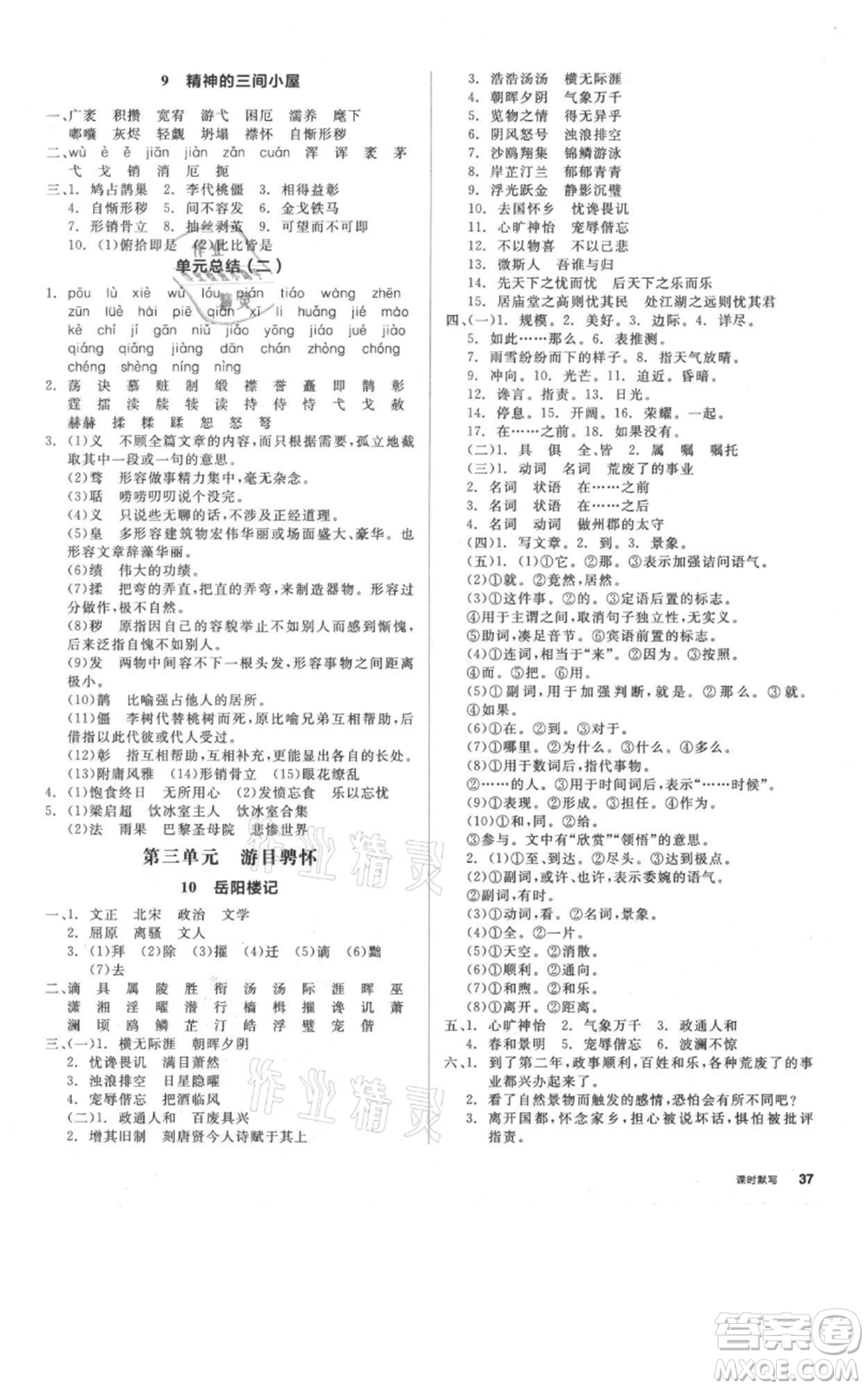 延邊教育出版社2021全品作業(yè)本九年級(jí)上冊(cè)語(yǔ)文人教版河北專版參考答案