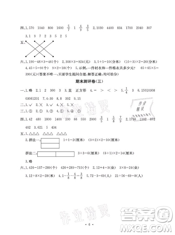 光明日報(bào)出版社2021大顯身手素質(zhì)教育單元測評卷數(shù)學(xué)三年級上冊C版北海專版答案