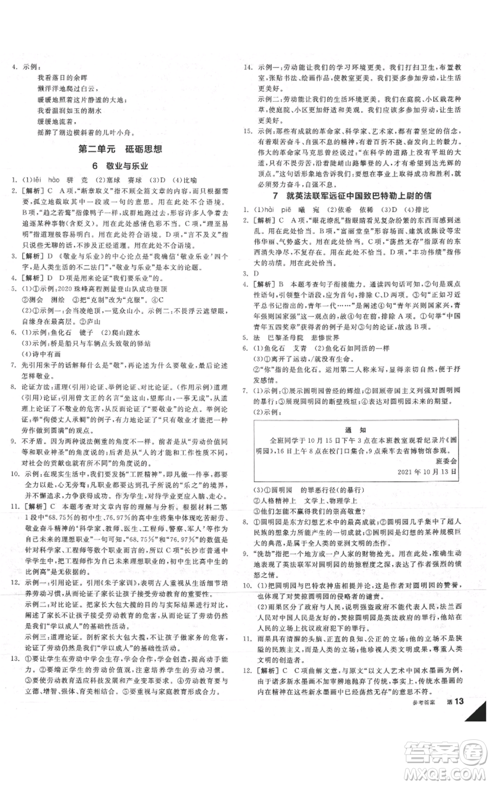 延邊教育出版社2021全品作業(yè)本九年級(jí)語(yǔ)文人教版安徽專版參考答案