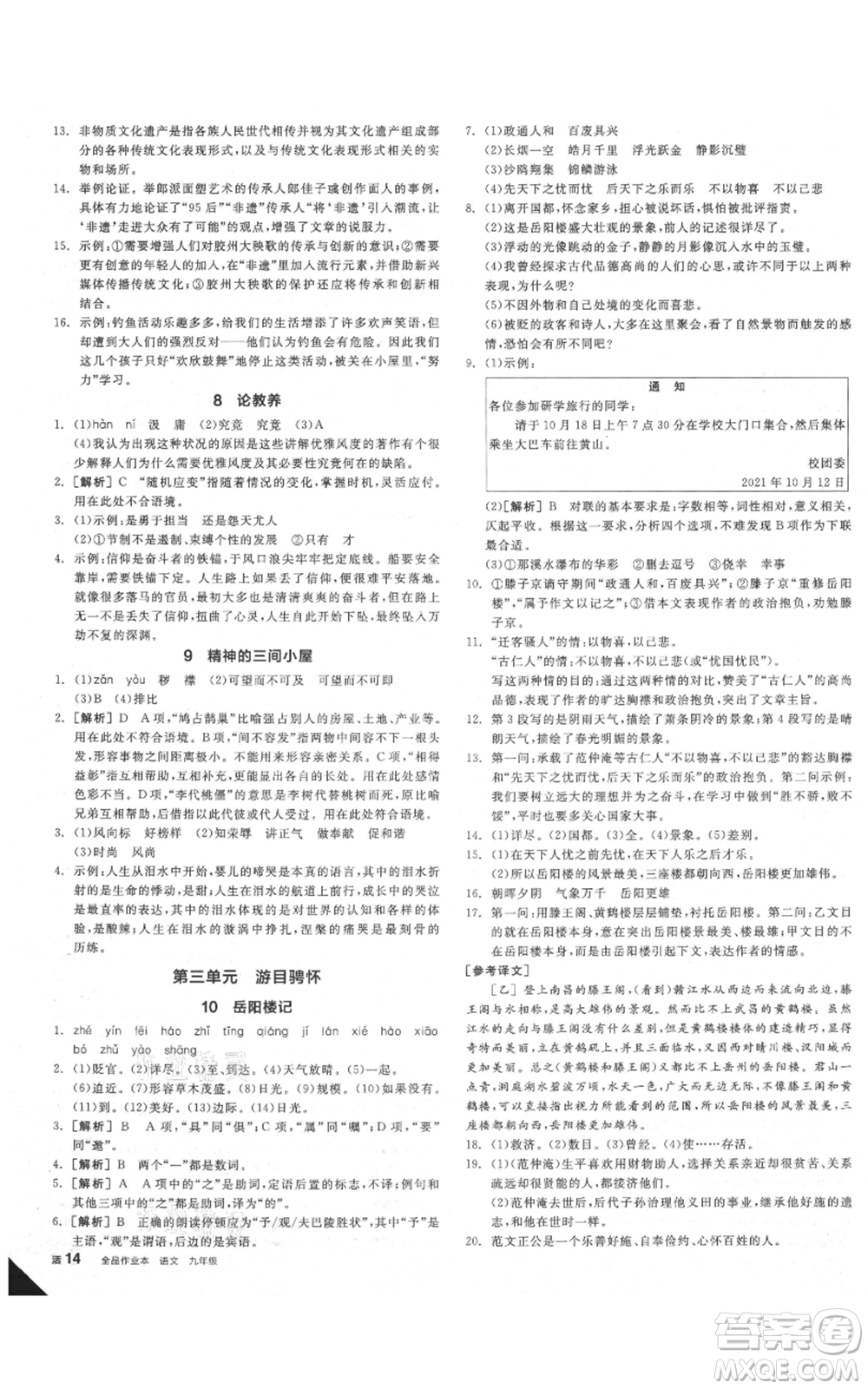 延邊教育出版社2021全品作業(yè)本九年級(jí)語(yǔ)文人教版安徽專版參考答案