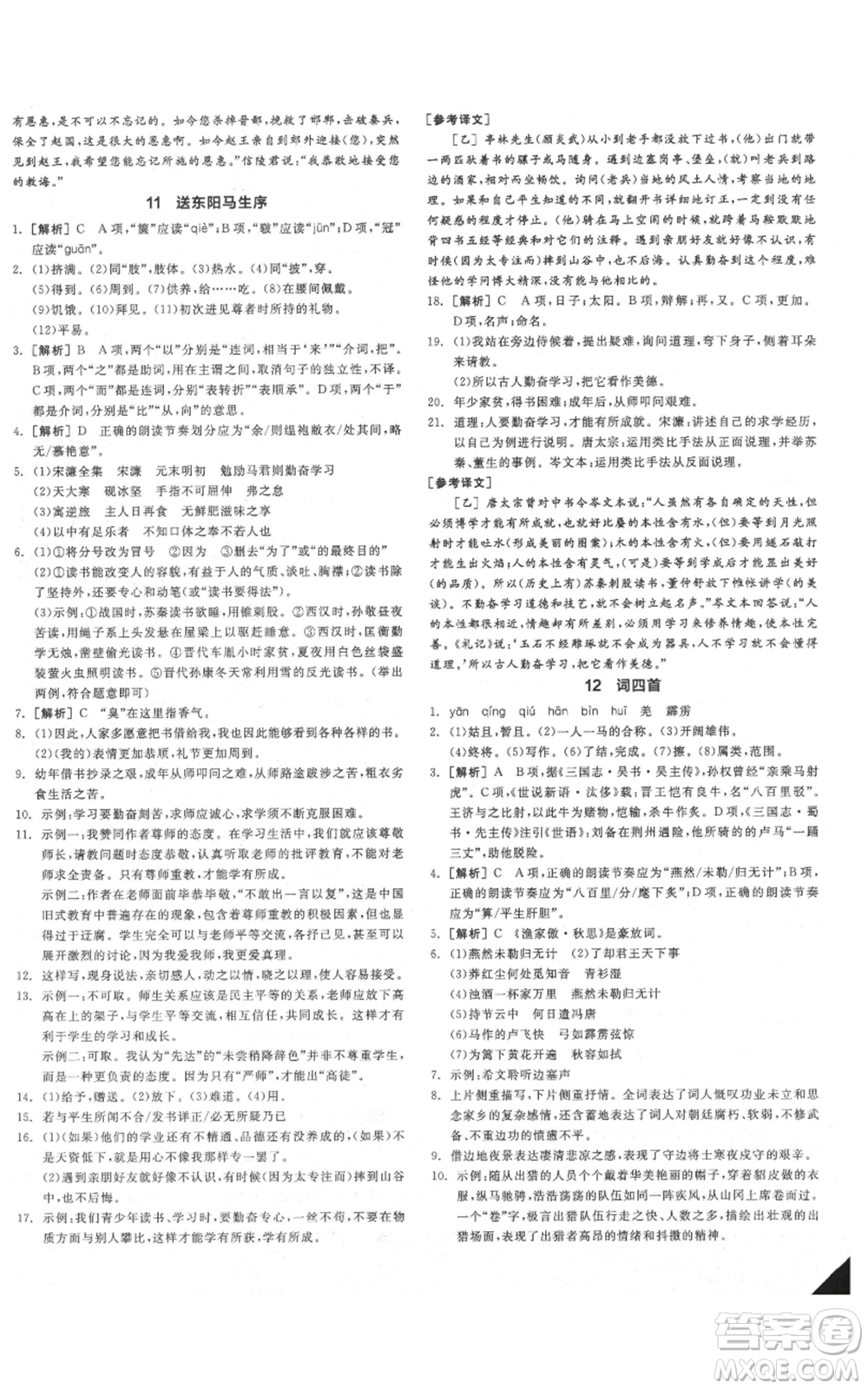延邊教育出版社2021全品作業(yè)本九年級(jí)語(yǔ)文人教版安徽專版參考答案