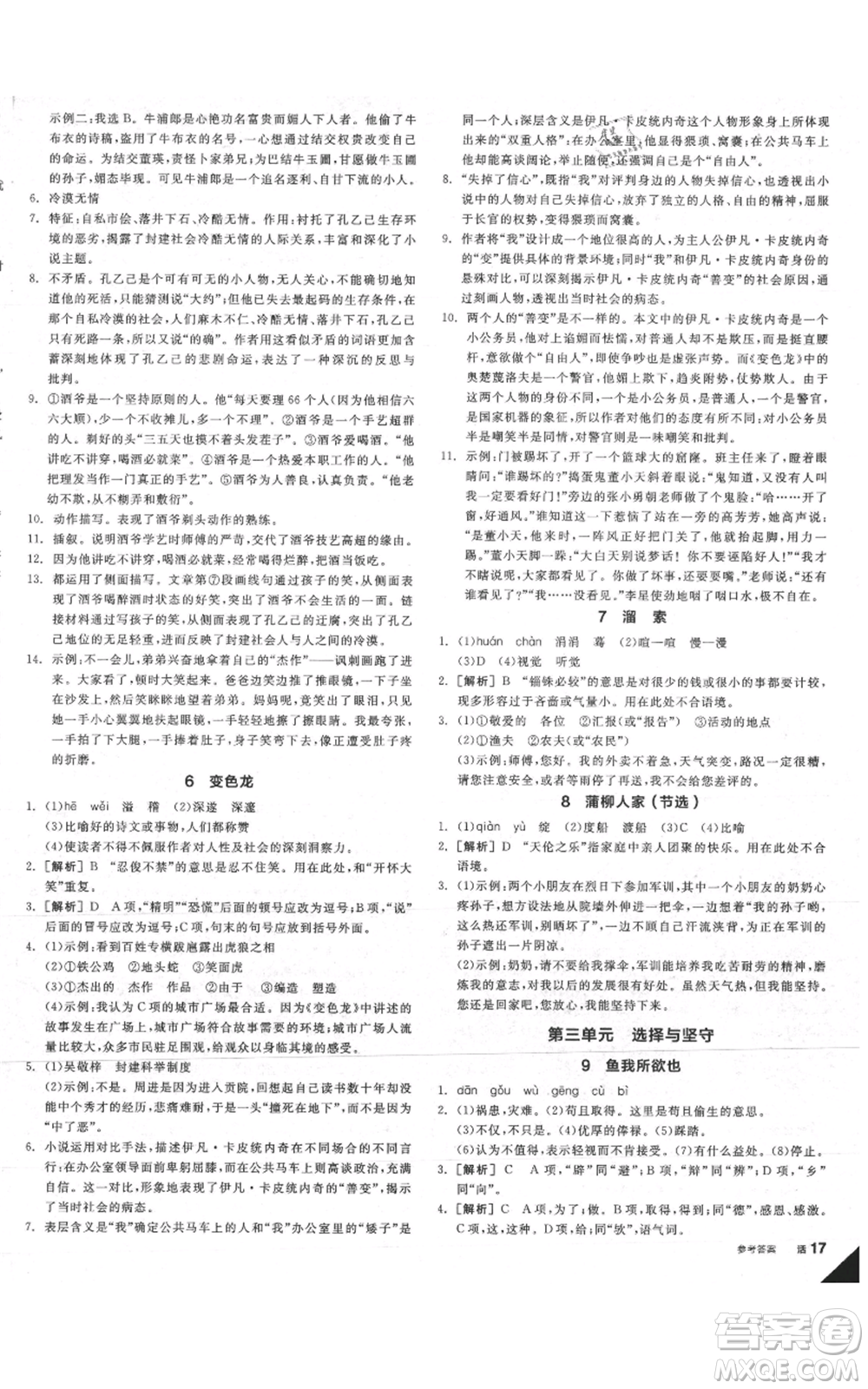 延邊教育出版社2021全品作業(yè)本九年級(jí)語(yǔ)文人教版安徽專版參考答案