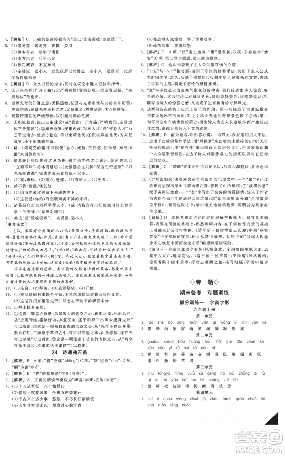 延邊教育出版社2021全品作業(yè)本九年級(jí)語(yǔ)文人教版安徽專版參考答案