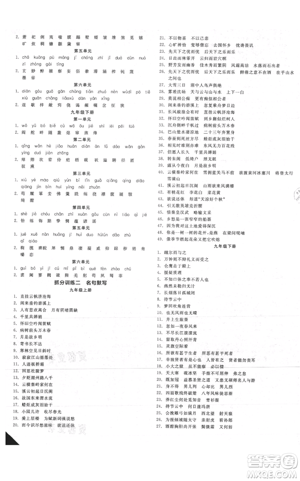 延邊教育出版社2021全品作業(yè)本九年級(jí)語(yǔ)文人教版安徽專版參考答案