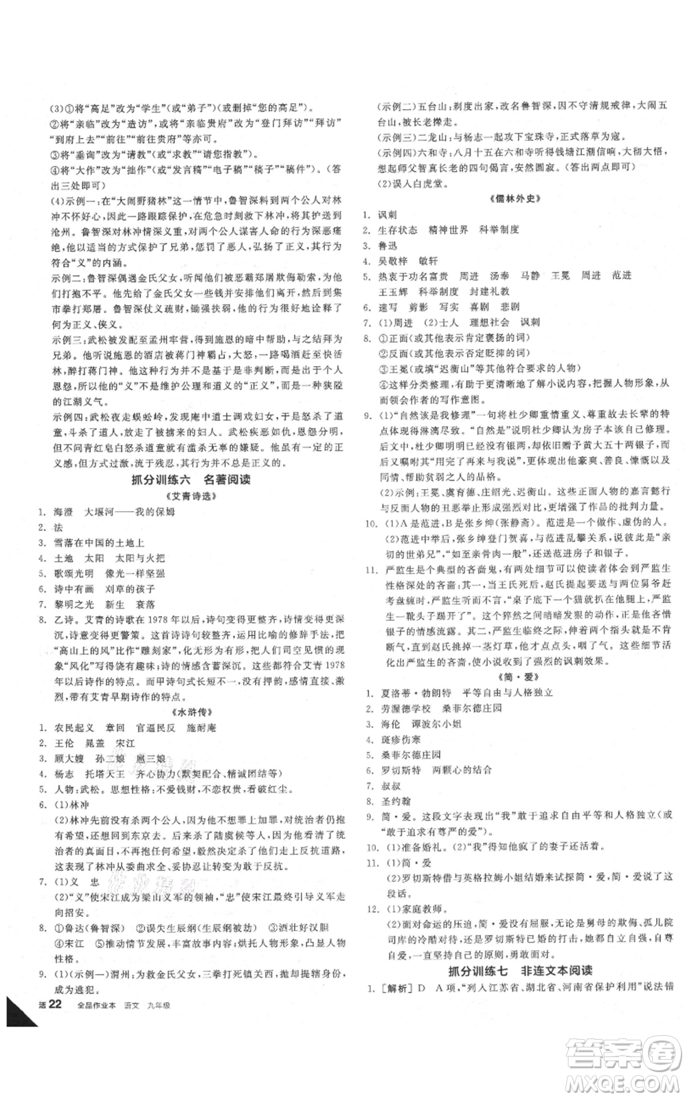 延邊教育出版社2021全品作業(yè)本九年級(jí)語(yǔ)文人教版安徽專版參考答案