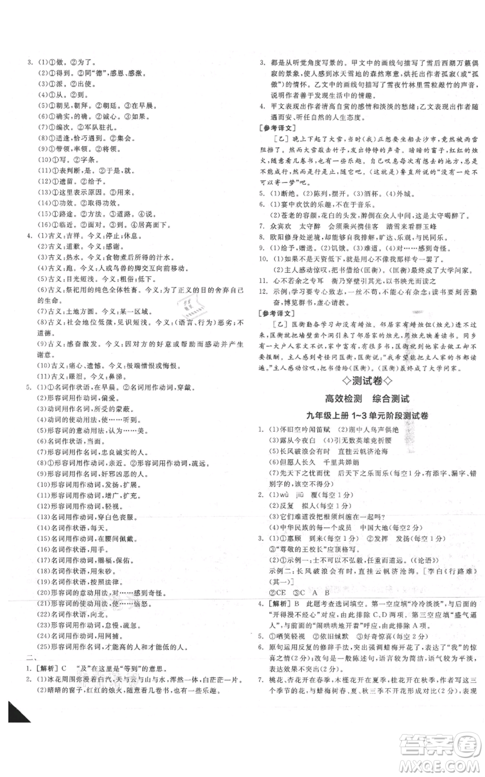 延邊教育出版社2021全品作業(yè)本九年級(jí)語(yǔ)文人教版安徽專版參考答案