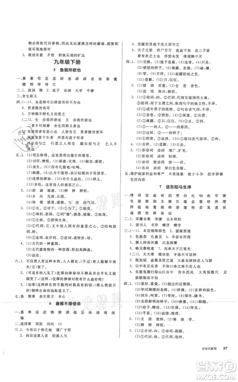 延邊教育出版社2021全品作業(yè)本九年級(jí)語(yǔ)文人教版安徽專版參考答案