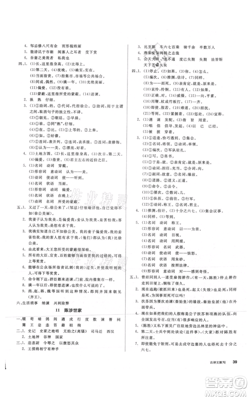 延邊教育出版社2021全品作業(yè)本九年級(jí)語(yǔ)文人教版安徽專版參考答案