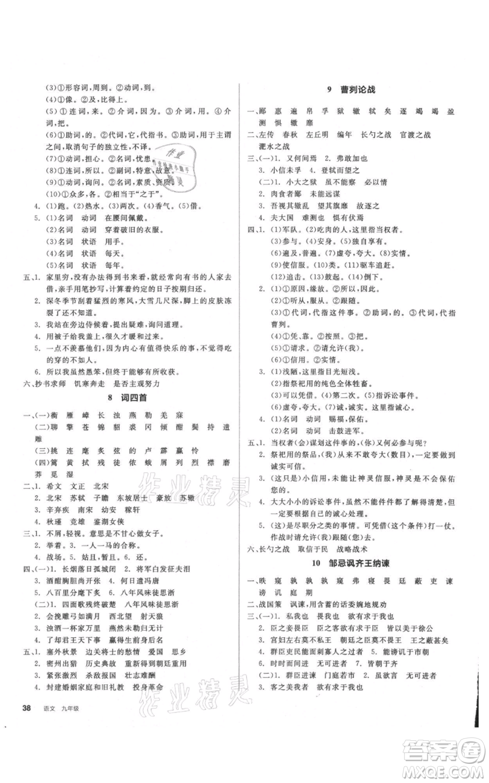 延邊教育出版社2021全品作業(yè)本九年級(jí)語(yǔ)文人教版安徽專版參考答案