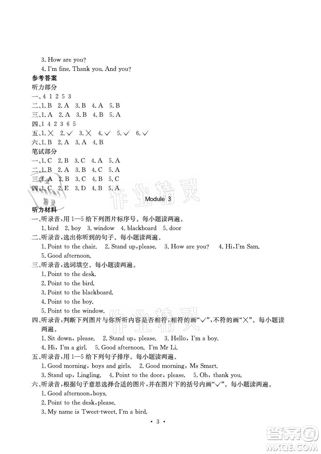 光明日?qǐng)?bào)出版社2021大顯身手素質(zhì)教育單元測(cè)評(píng)卷英語(yǔ)三年級(jí)上冊(cè)A版外研版答案