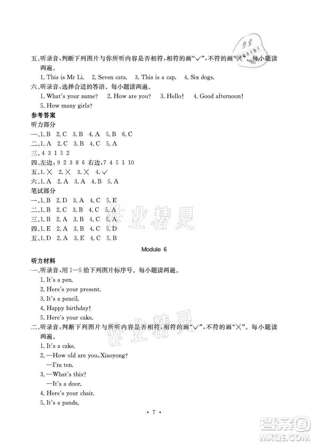 光明日?qǐng)?bào)出版社2021大顯身手素質(zhì)教育單元測(cè)評(píng)卷英語(yǔ)三年級(jí)上冊(cè)A版外研版答案