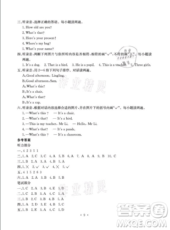 光明日?qǐng)?bào)出版社2021大顯身手素質(zhì)教育單元測(cè)評(píng)卷英語(yǔ)三年級(jí)上冊(cè)A版外研版答案