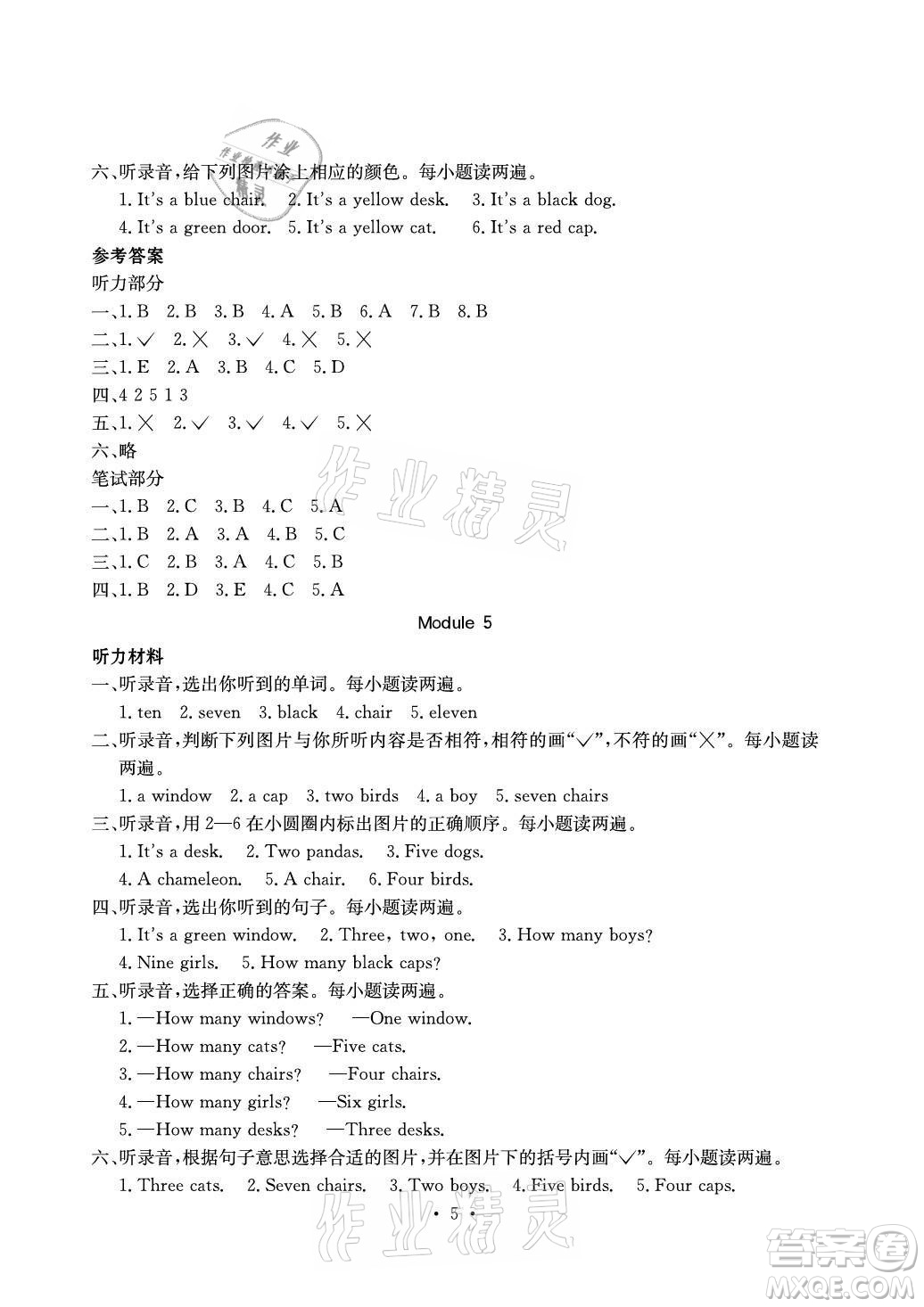 光明日?qǐng)?bào)出版社2021大顯身手素質(zhì)教育單元測(cè)評(píng)卷英語(yǔ)三年級(jí)上冊(cè)A版外研版答案