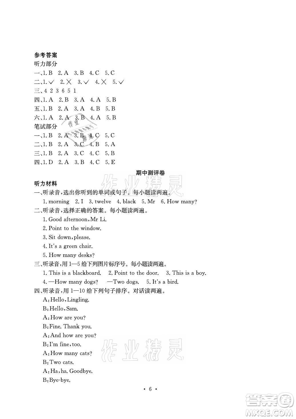 光明日?qǐng)?bào)出版社2021大顯身手素質(zhì)教育單元測(cè)評(píng)卷英語(yǔ)三年級(jí)上冊(cè)A版外研版答案