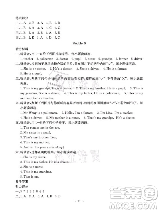 光明日?qǐng)?bào)出版社2021大顯身手素質(zhì)教育單元測(cè)評(píng)卷英語(yǔ)三年級(jí)上冊(cè)A版外研版答案
