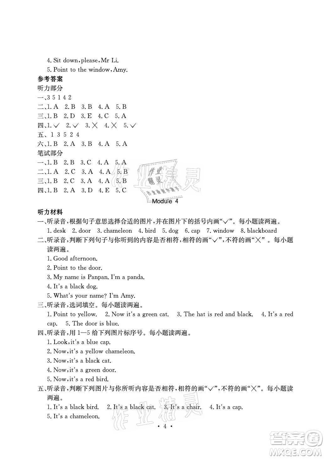 光明日?qǐng)?bào)出版社2021大顯身手素質(zhì)教育單元測(cè)評(píng)卷英語(yǔ)三年級(jí)上冊(cè)A版外研版答案