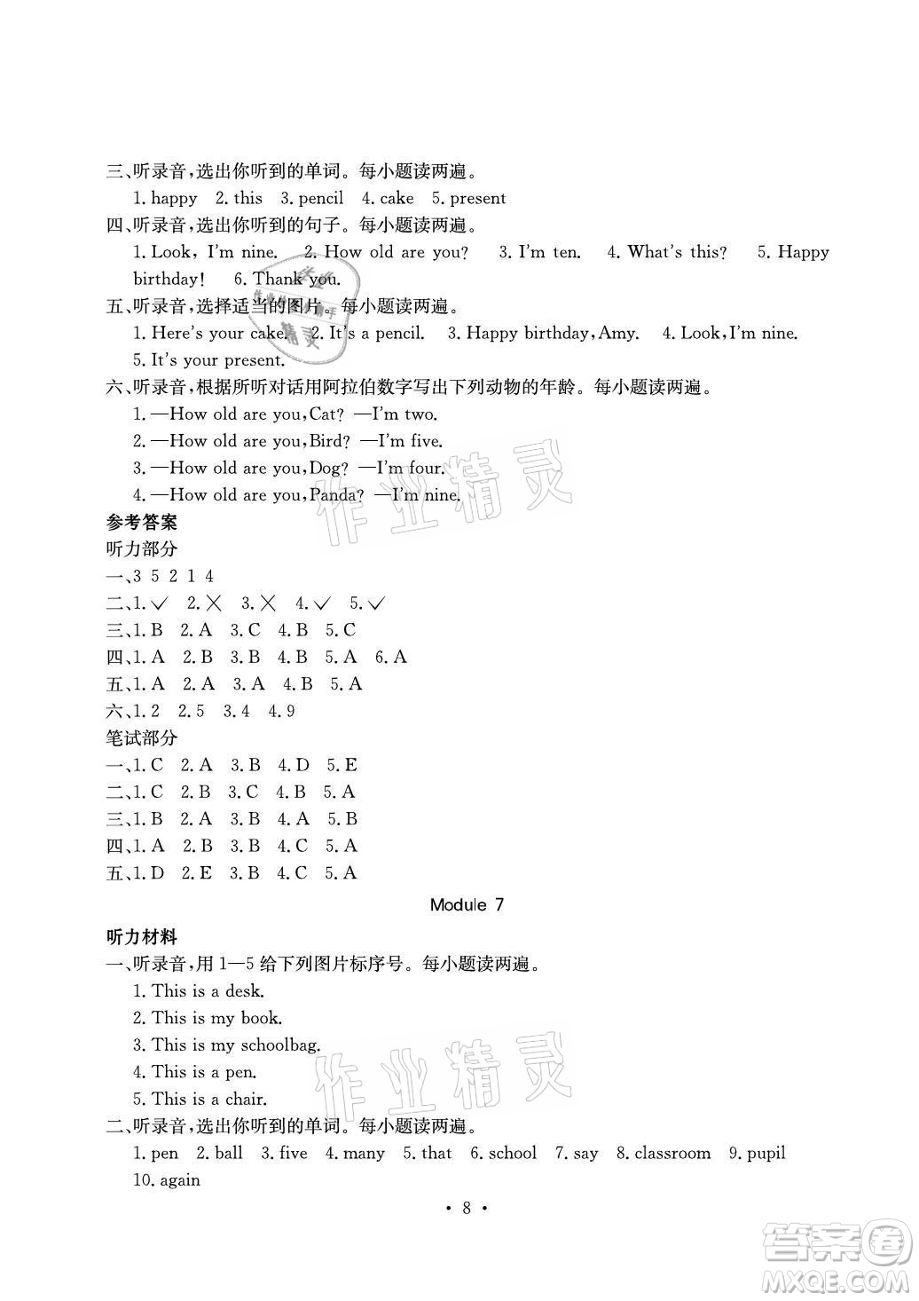 光明日?qǐng)?bào)出版社2021大顯身手素質(zhì)教育單元測(cè)評(píng)卷英語(yǔ)三年級(jí)上冊(cè)A版外研版答案