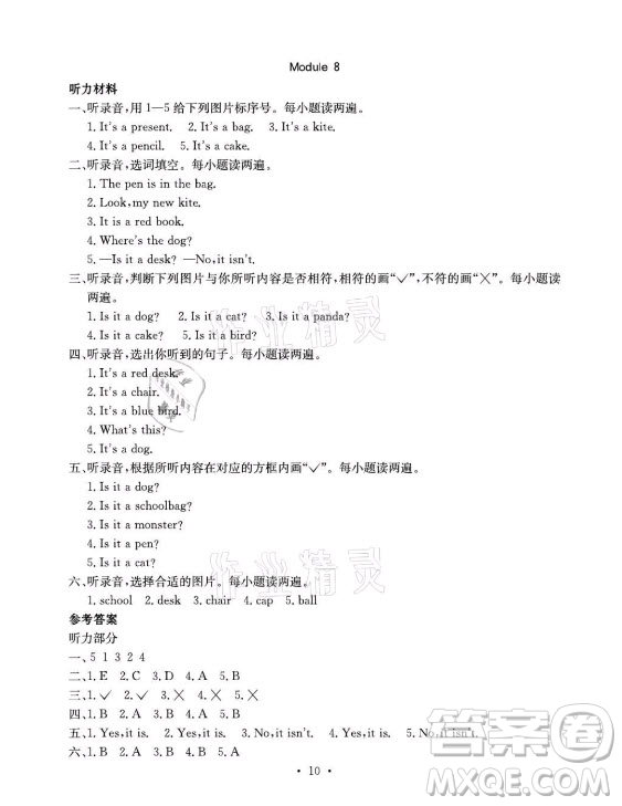 光明日?qǐng)?bào)出版社2021大顯身手素質(zhì)教育單元測(cè)評(píng)卷英語(yǔ)三年級(jí)上冊(cè)A版外研版答案