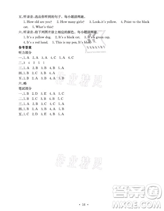 光明日?qǐng)?bào)出版社2021大顯身手素質(zhì)教育單元測(cè)評(píng)卷英語(yǔ)三年級(jí)上冊(cè)A版外研版答案