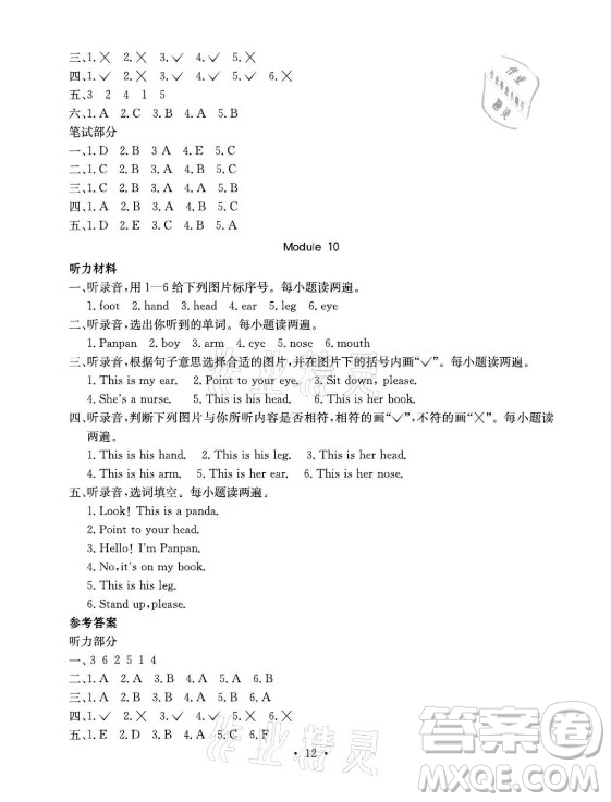光明日?qǐng)?bào)出版社2021大顯身手素質(zhì)教育單元測(cè)評(píng)卷英語(yǔ)三年級(jí)上冊(cè)A版外研版答案