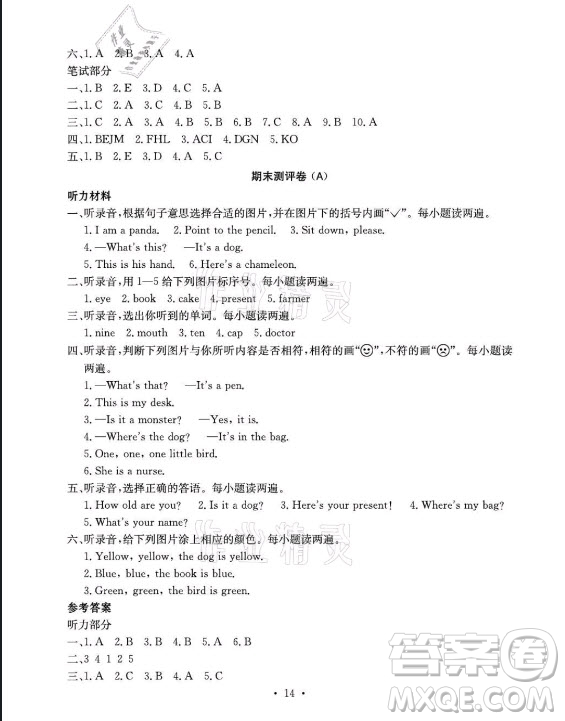 光明日?qǐng)?bào)出版社2021大顯身手素質(zhì)教育單元測(cè)評(píng)卷英語(yǔ)三年級(jí)上冊(cè)A版外研版答案