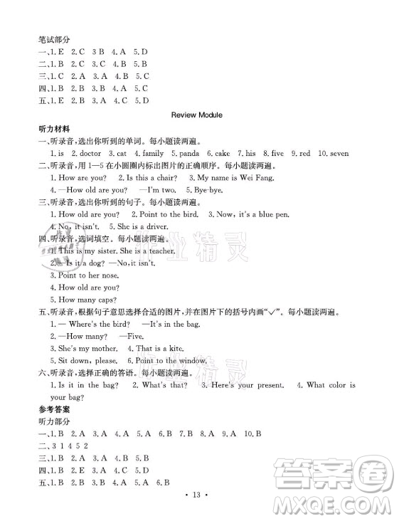 光明日?qǐng)?bào)出版社2021大顯身手素質(zhì)教育單元測(cè)評(píng)卷英語(yǔ)三年級(jí)上冊(cè)A版外研版答案