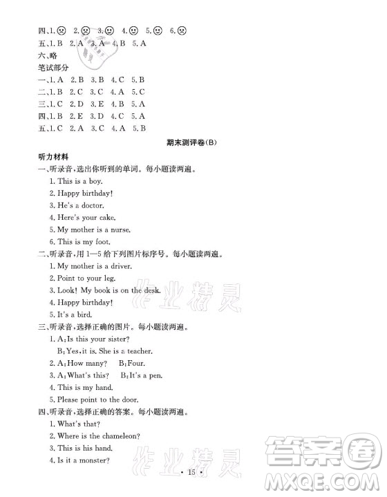 光明日?qǐng)?bào)出版社2021大顯身手素質(zhì)教育單元測(cè)評(píng)卷英語(yǔ)三年級(jí)上冊(cè)A版外研版答案