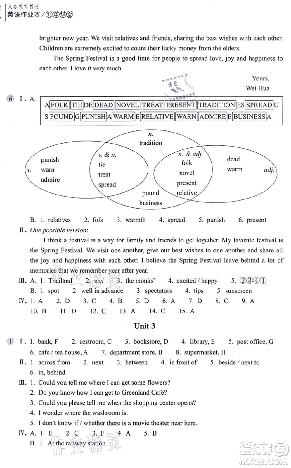 浙江教育出版社2021英語(yǔ)作業(yè)本九年級(jí)上冊(cè)AB本人教版答案