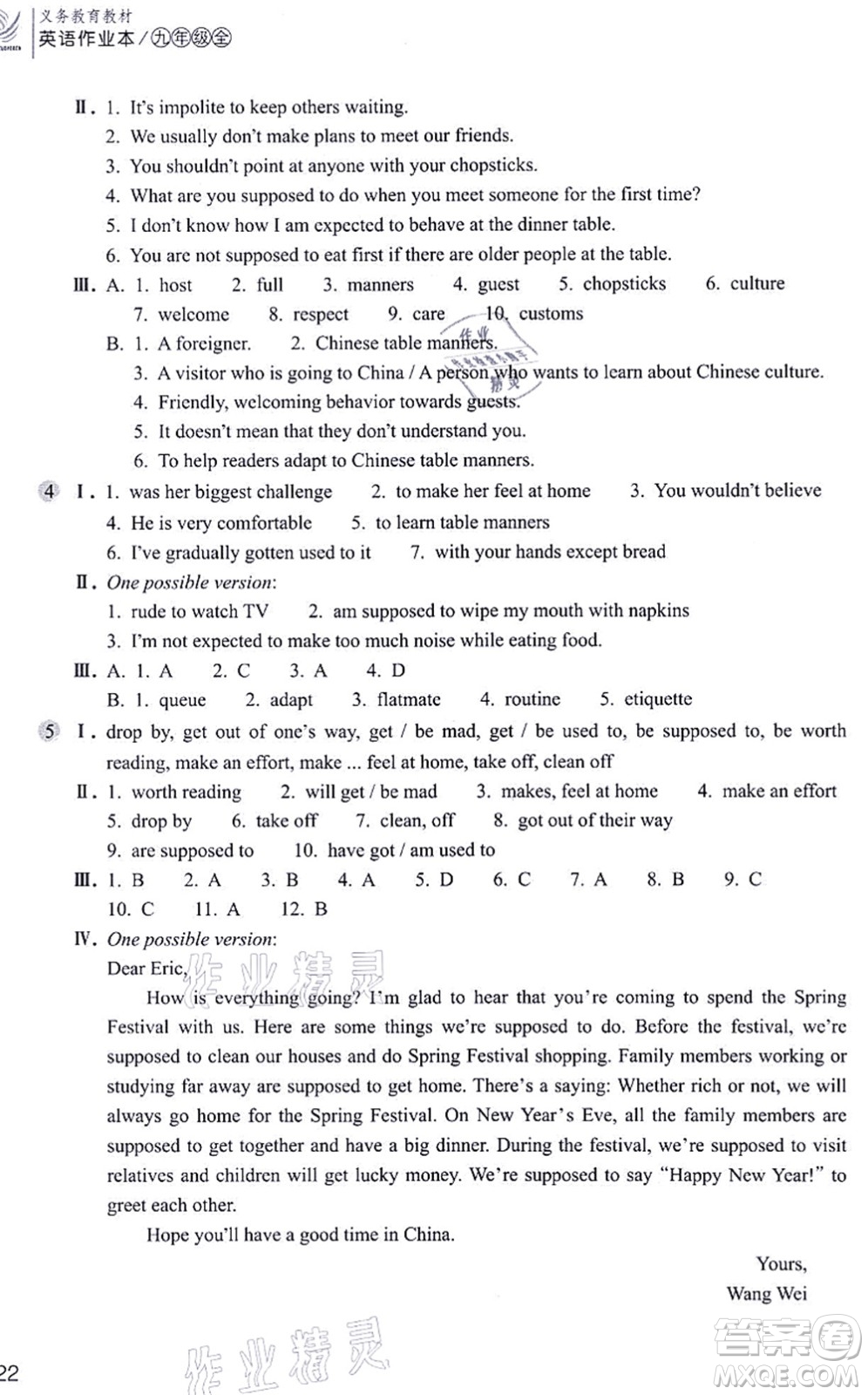 浙江教育出版社2021英語(yǔ)作業(yè)本九年級(jí)上冊(cè)AB本人教版答案