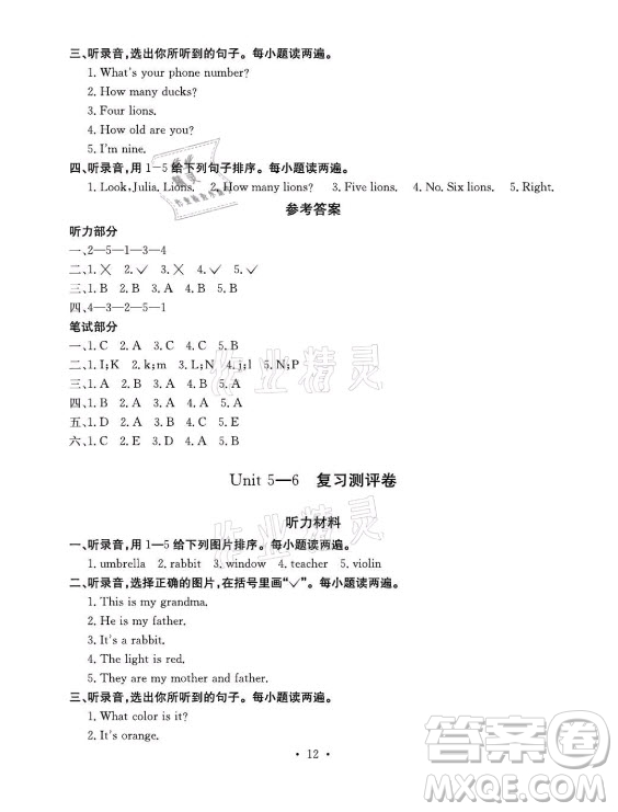 光明日報出版社2021大顯身手素質(zhì)教育單元測評卷英語三年級上冊B版閔教版答案