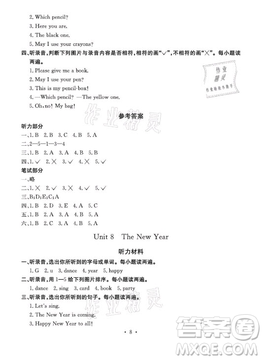 光明日報出版社2021大顯身手素質(zhì)教育單元測評卷英語三年級上冊B版閔教版答案