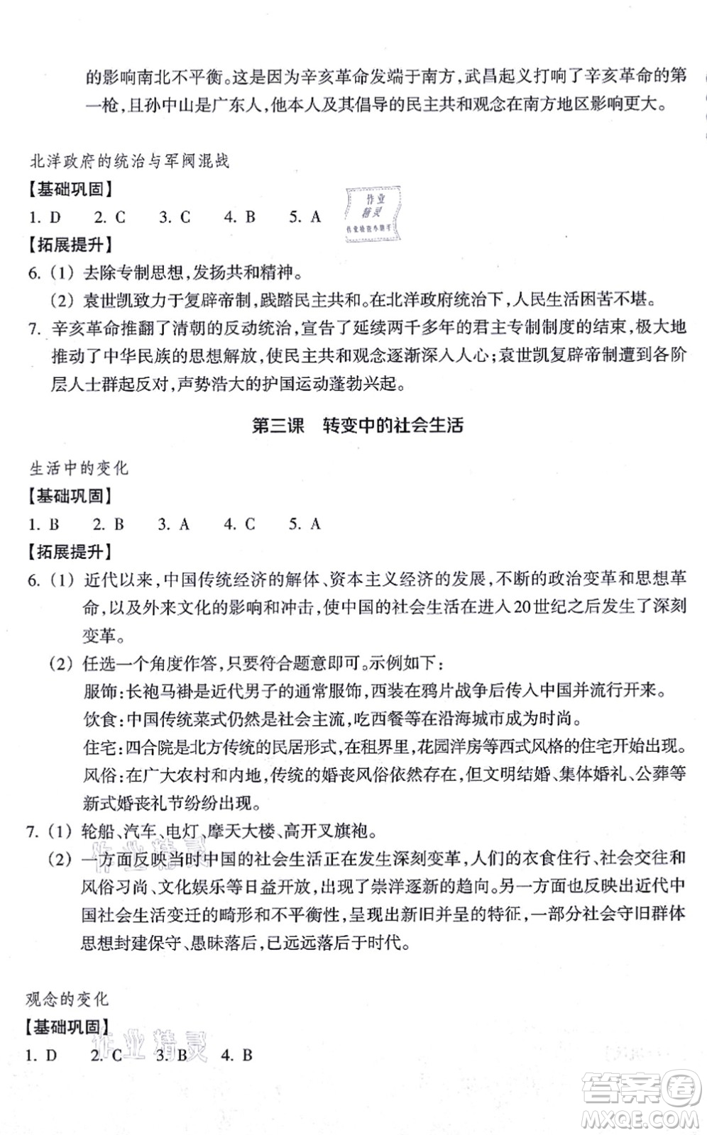 浙江教育出版社2021歷史與社會作業(yè)本九年級歷史上冊人教版答案