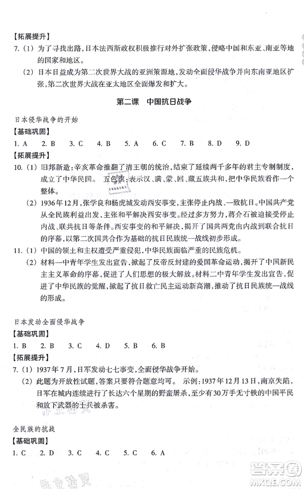 浙江教育出版社2021歷史與社會作業(yè)本九年級歷史上冊人教版答案