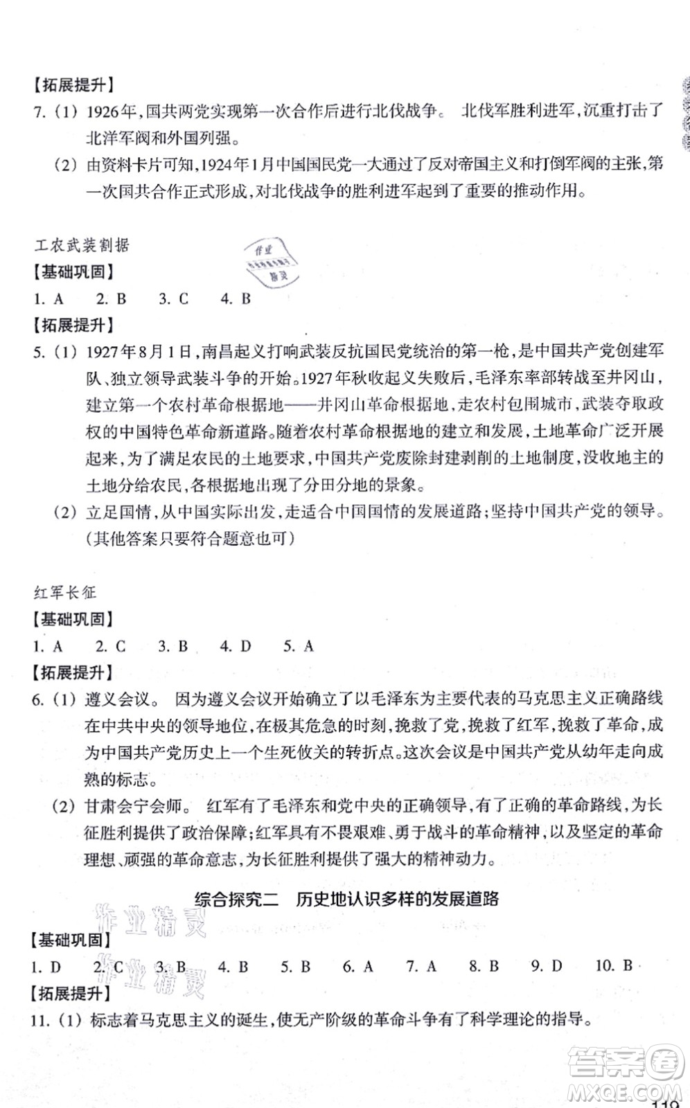 浙江教育出版社2021歷史與社會作業(yè)本九年級歷史上冊人教版答案
