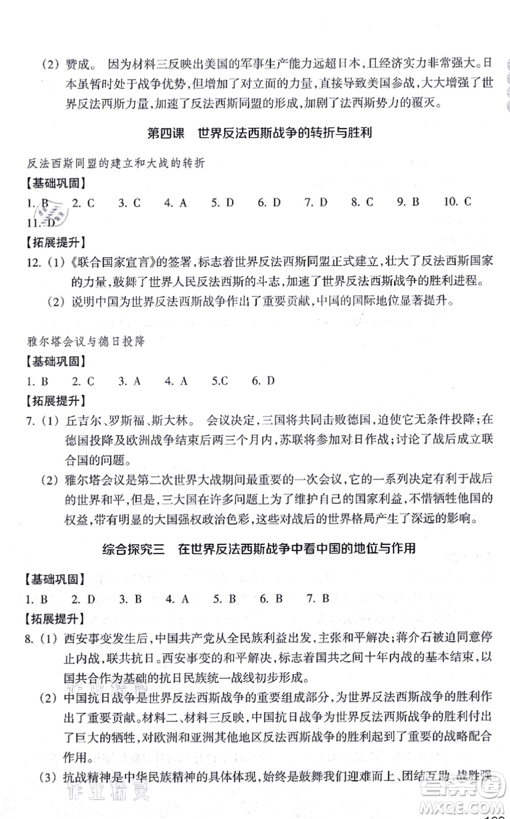 浙江教育出版社2021歷史與社會作業(yè)本九年級歷史上冊人教版答案
