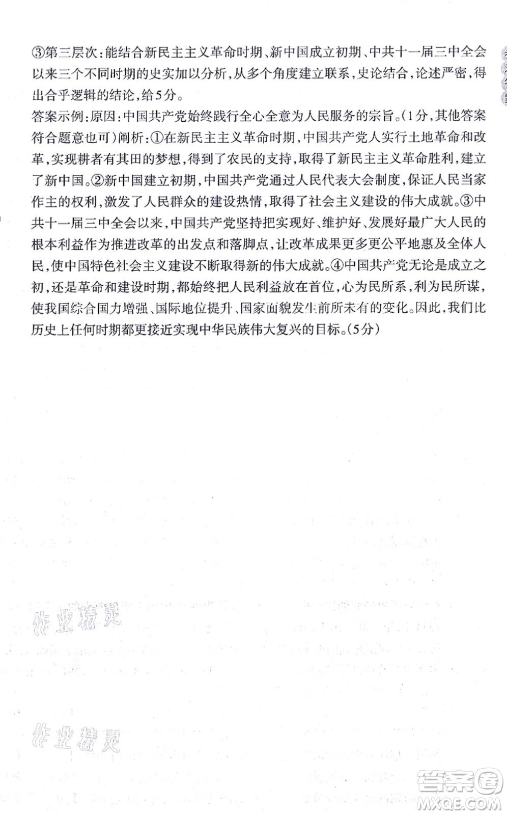 浙江教育出版社2021歷史與社會作業(yè)本九年級歷史上冊人教版答案