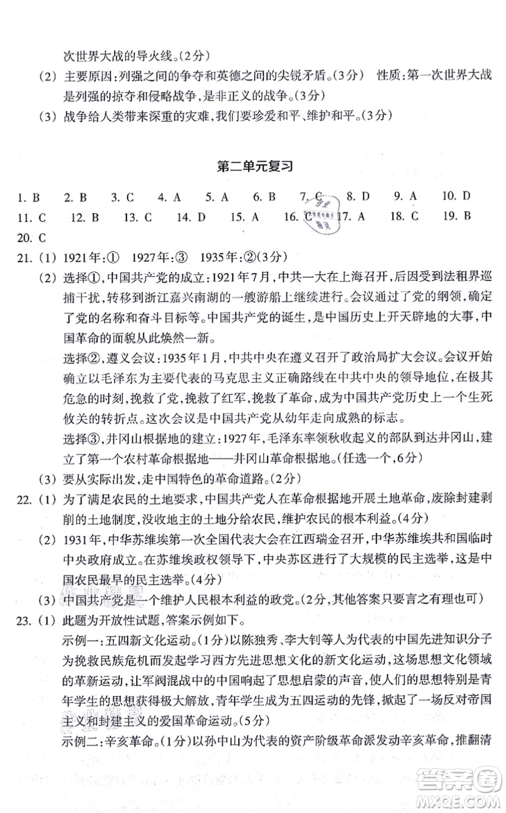 浙江教育出版社2021歷史與社會作業(yè)本九年級歷史上冊人教版答案