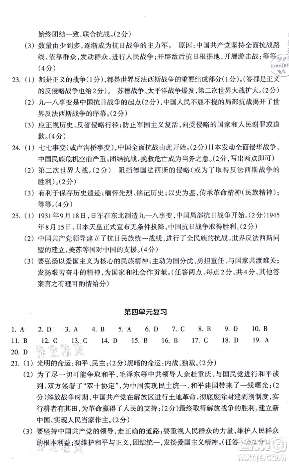 浙江教育出版社2021歷史與社會作業(yè)本九年級歷史上冊人教版答案